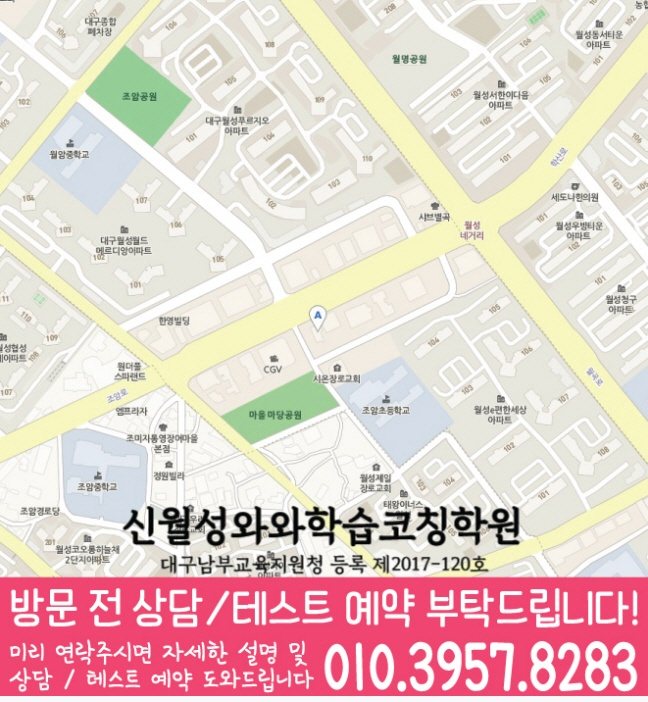 신월성 수학학원 지도 온담학습