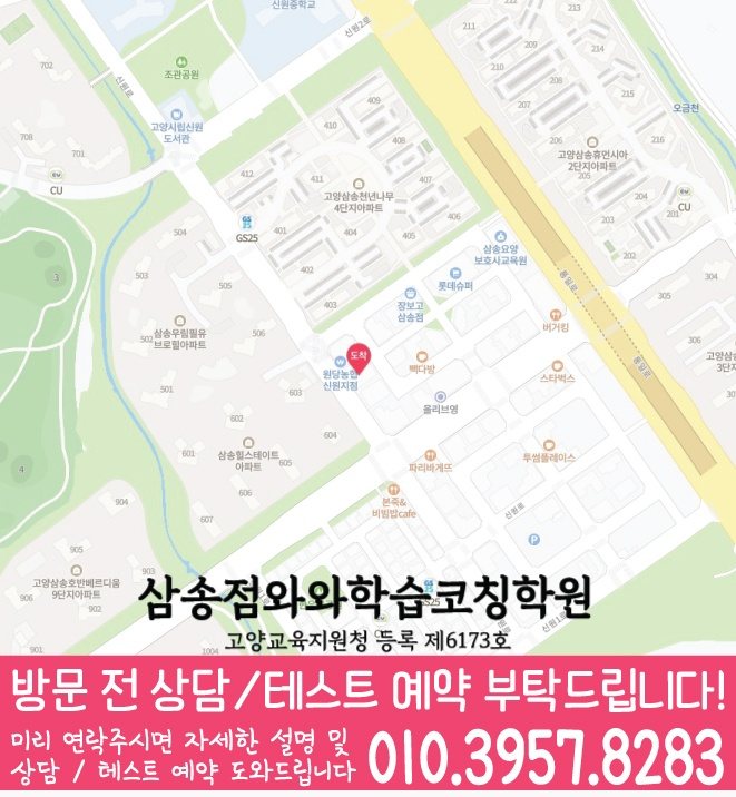 신원동 영어학원 지도 온담학습