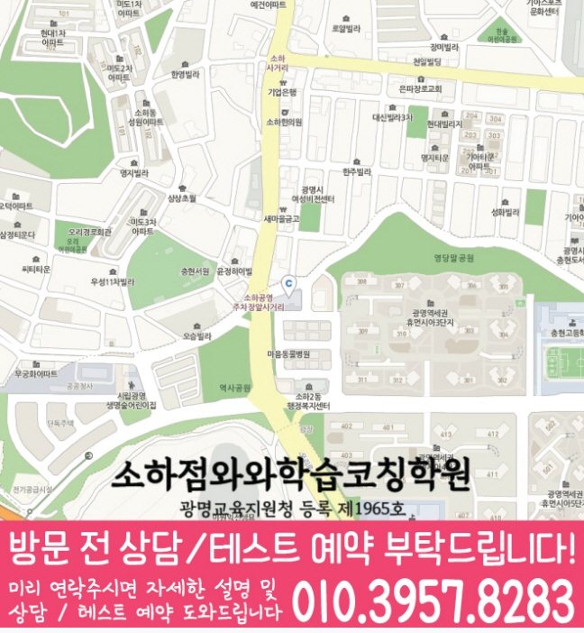 소하동 영어학원 지도 온담학습