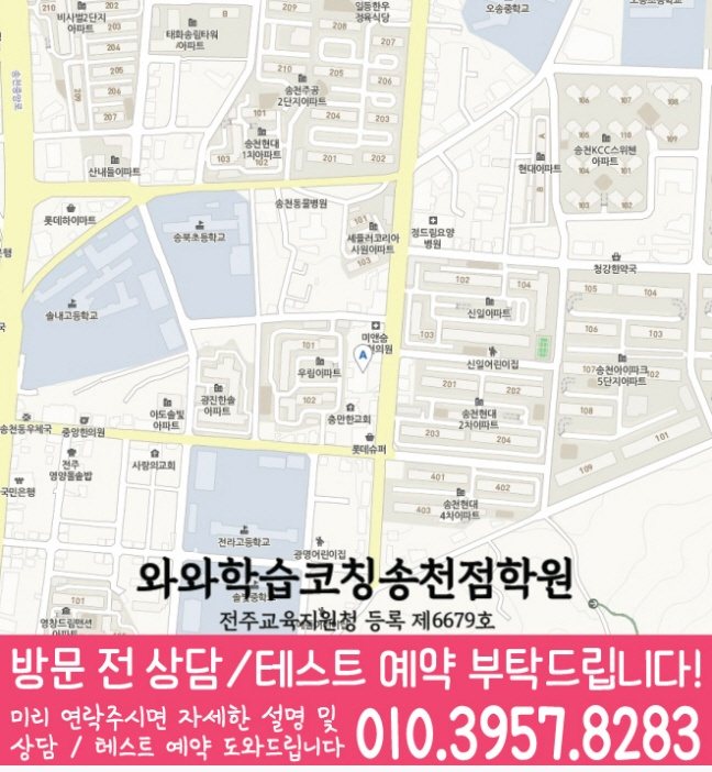 송천동 수학학원 지도 온담학습