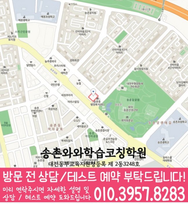 송촌동 영어학원 지도 온담학습
