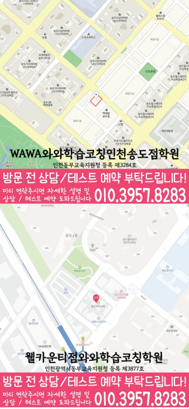 송도동 수학학원 지도 온담학습