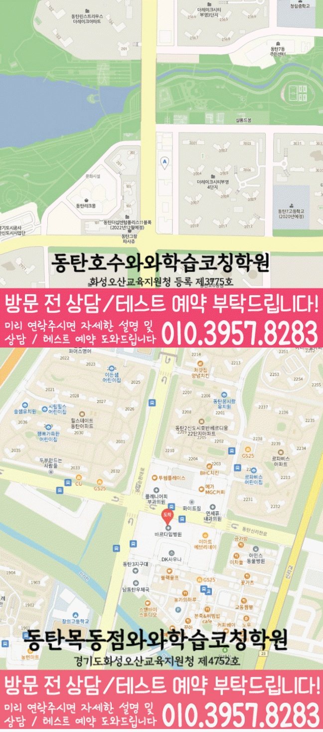 송동 수학학원 지도 온담학습