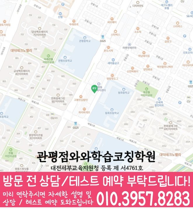 송강동 영어학원 지도 온담학습