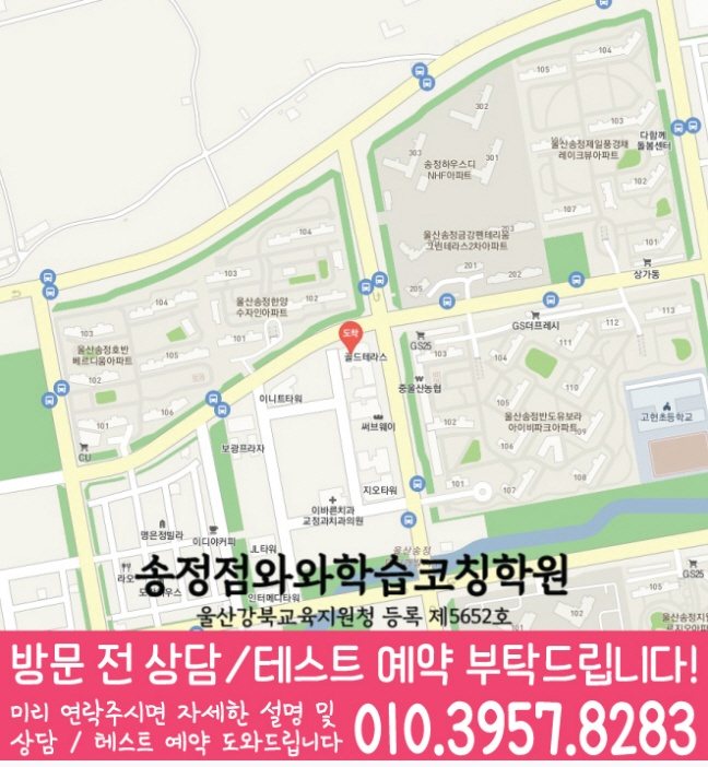송정동 수학학원 지도 온담학습