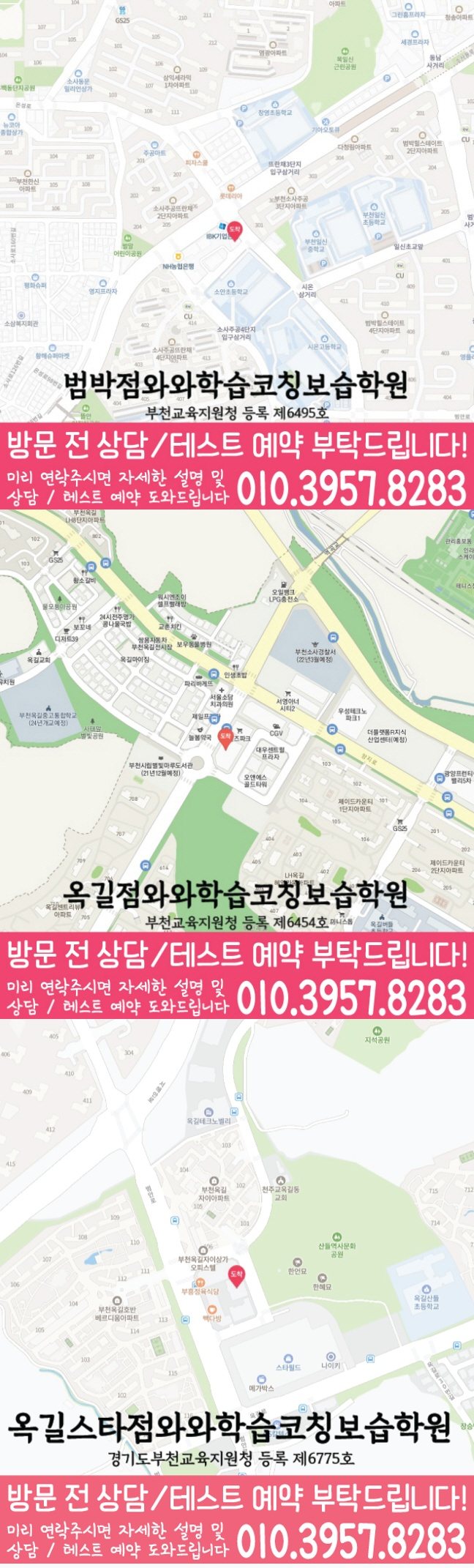 소사본동 수학학원 지도 온담학습