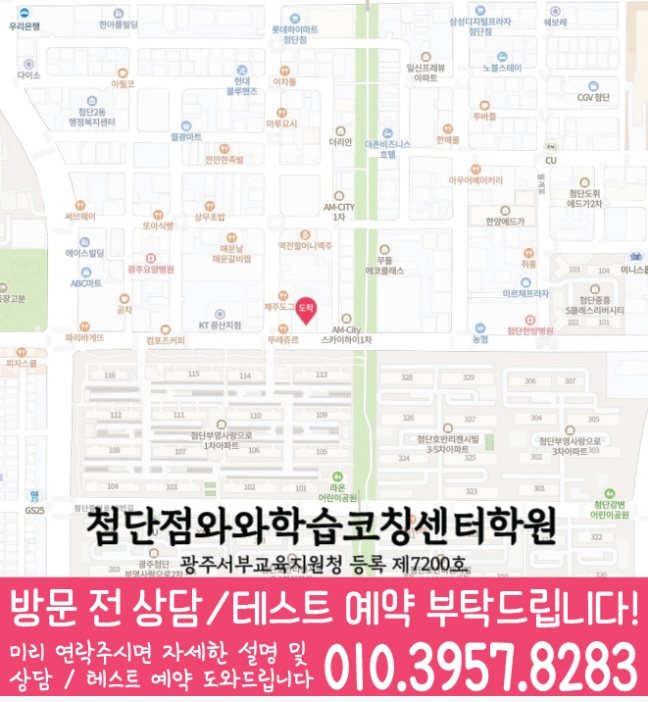 쌍암동 수학학원 지도 온담학습