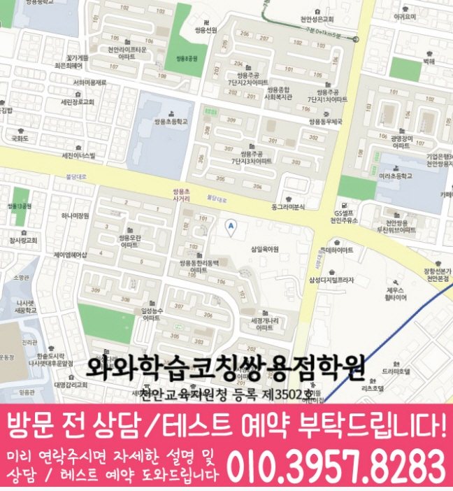 쌍용동 영어학원 지도 온담학습