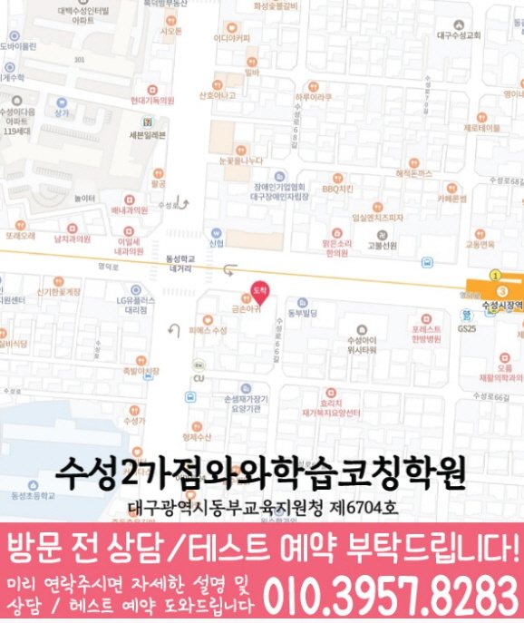 수성동 수학학원 지도 온담학습