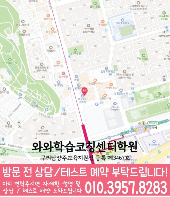 수택동 영어학원 지도 온담학습