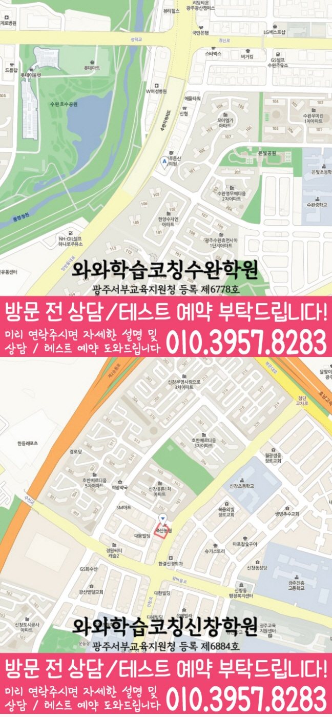 수완지구 수학학원 지도 온담학습