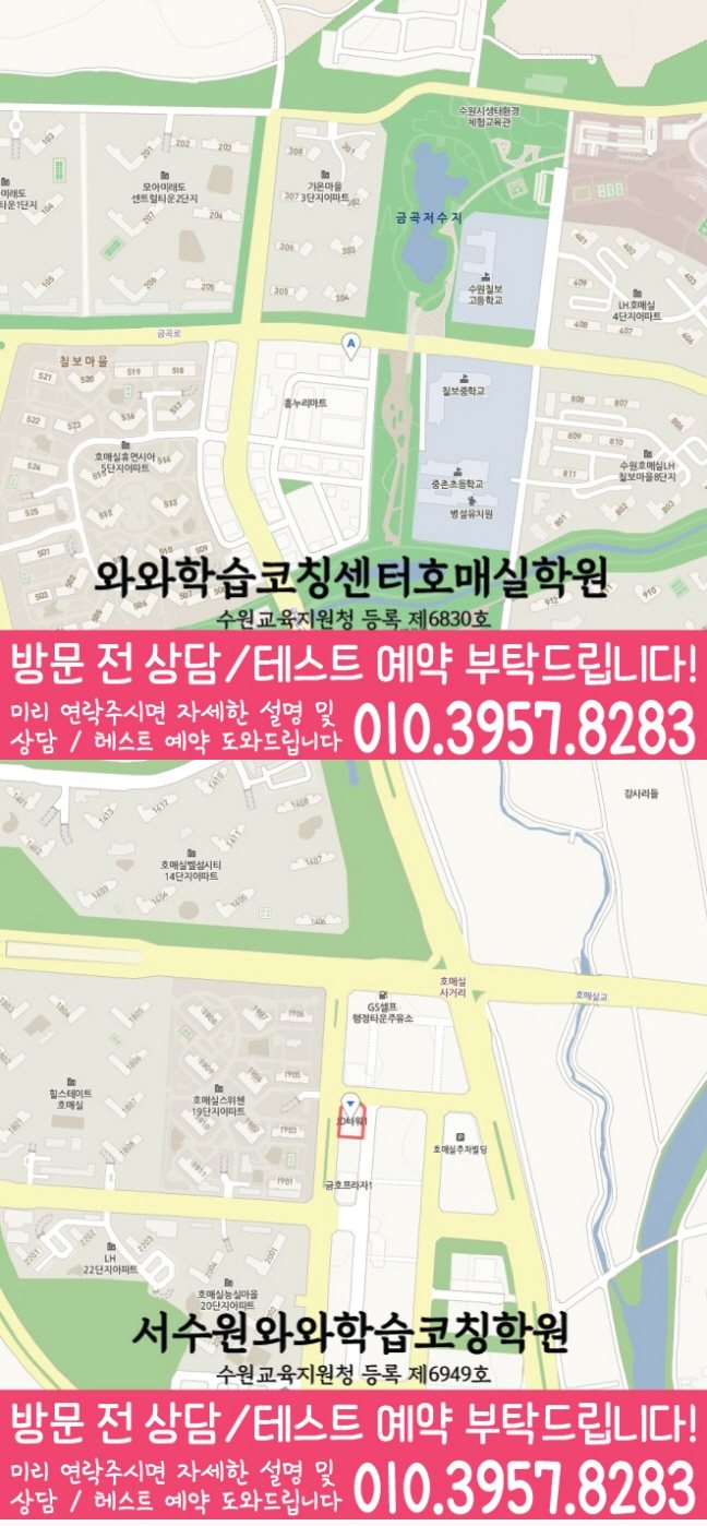 수원 금곡동 수학학원 지도 온담학습