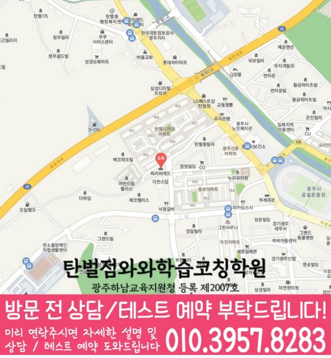 탄벌동 영어학원 지도 온담학습
