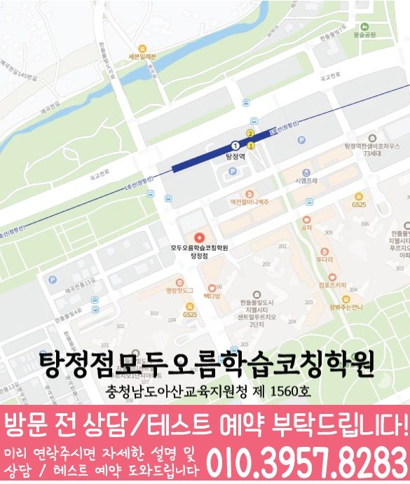 탕정 수학학원 지도 온담학습