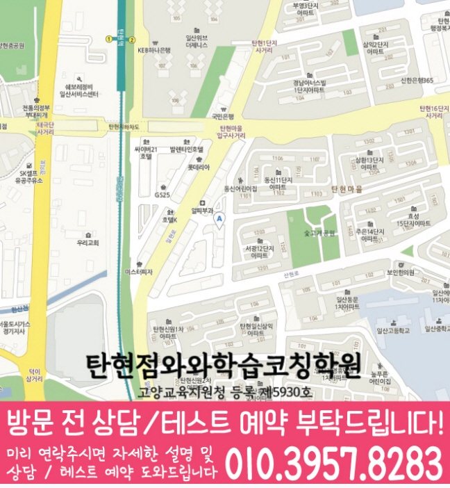 탄현동 영어학원 지도 온담학습