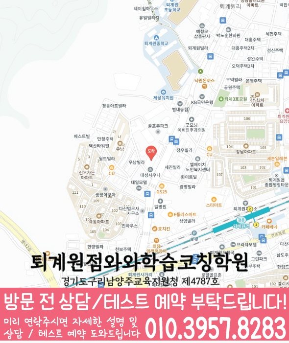 퇴계원읍 수학학원 지도 온담학습