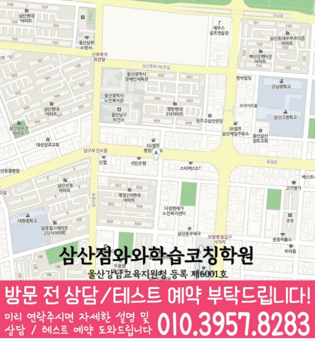 울산 삼산동 영어학원 지도 온담학습