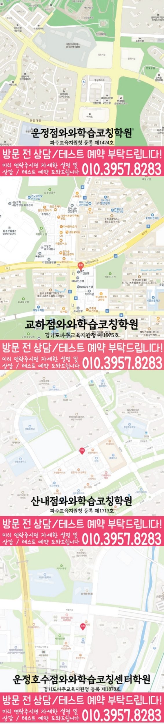 운정중앙 수학학원 지도 온담학습