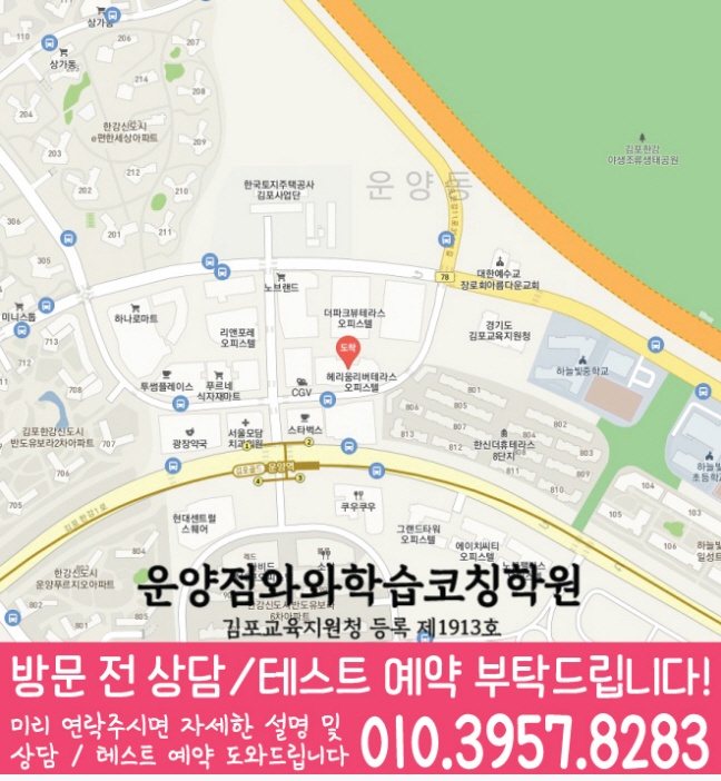 운양동 수학학원 지도 온담학습