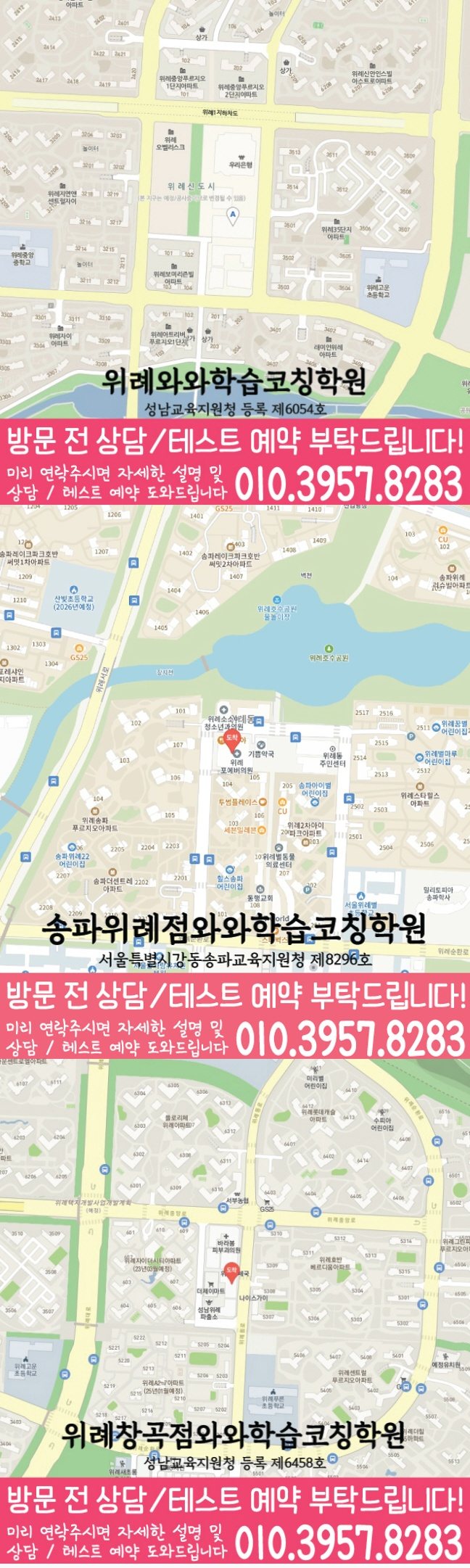 위례 수학학원 지도 온담학습