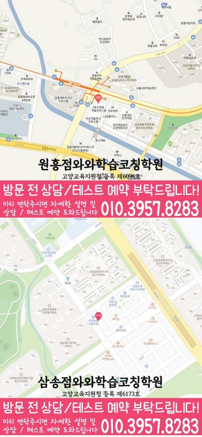 원흥동 영어학원 지도 온담학습