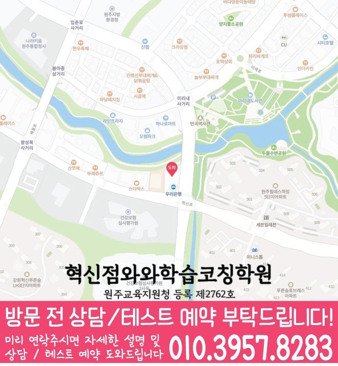 원주혁신도시 수학학원 지도 온담학습