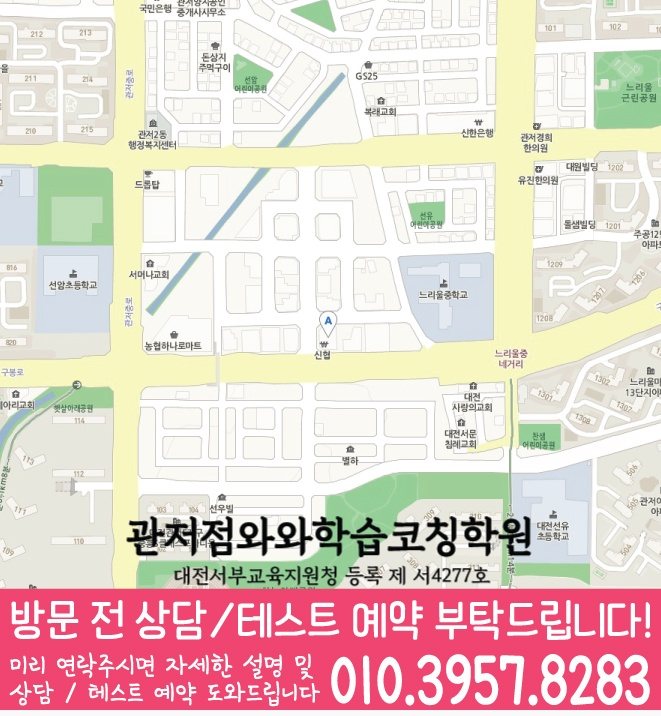 원내동 영어학원 지도 온담학습