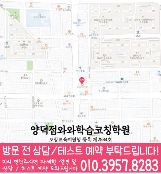 양덕동 영어학원 지도 온담학습
