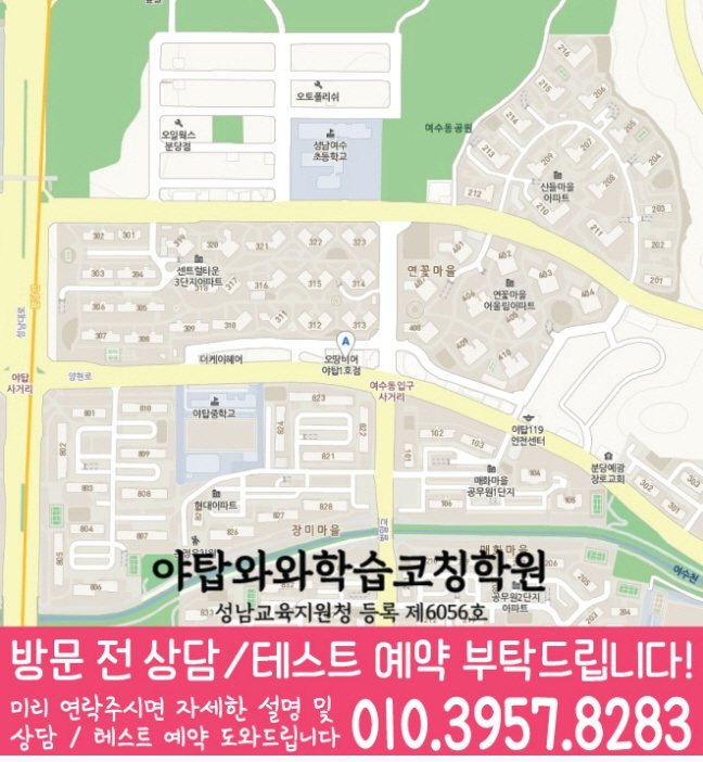 야탑 수학학원 지도 온담학습