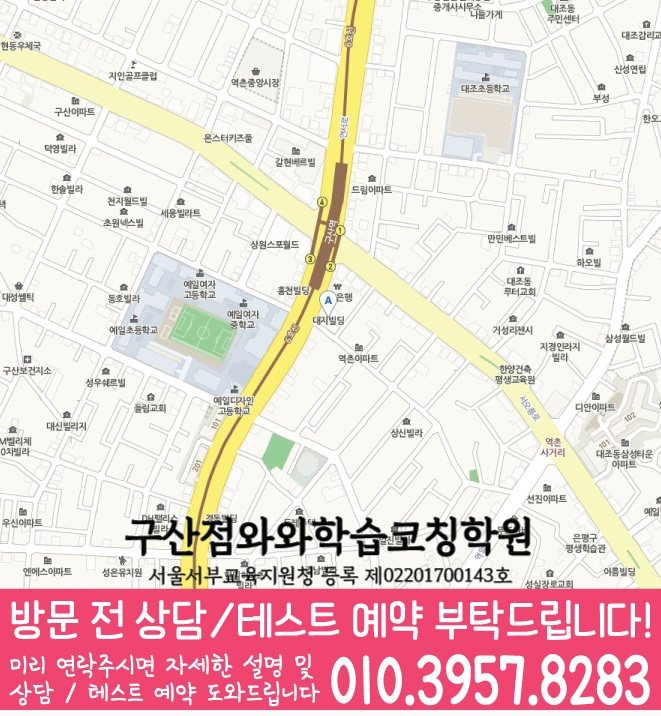 역촌동 수학학원 지도 온담학습