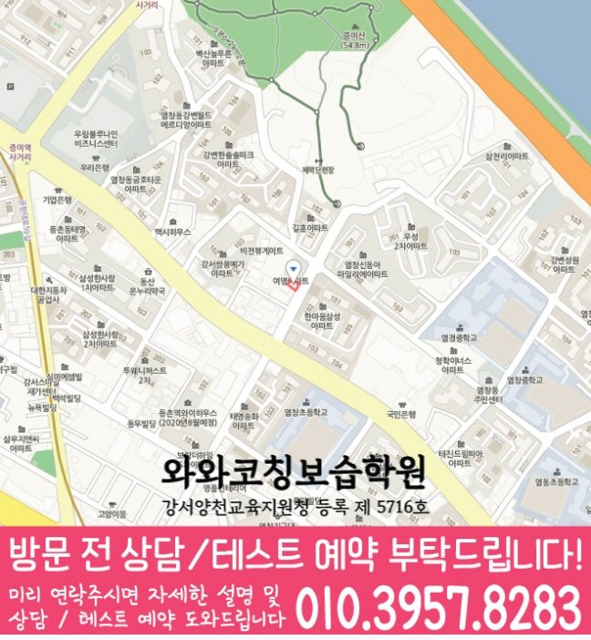 염창동 수학학원 지도 온담학습