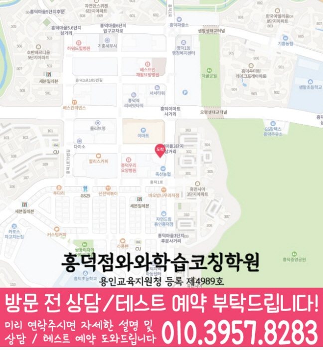 영덕동 수학학원 지도 온담학습
