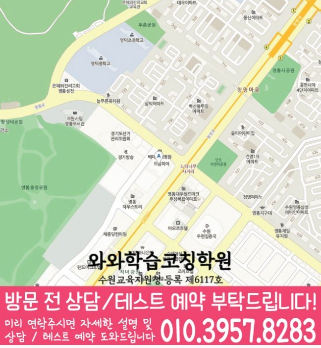 영통동 수학학원 지도 온담학습