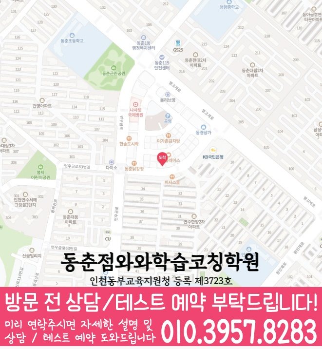 연수동 영어학원 지도 온담학습