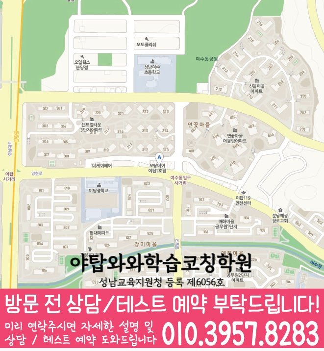 여수동 수학학원 지도 온담학습