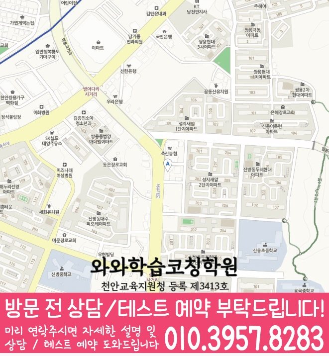 용곡동 수학학원 지도 온담학습