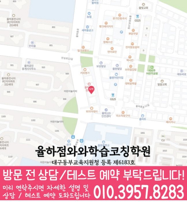 율하동 영어학원 지도 온담학습