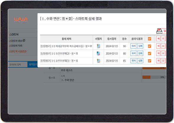 AI 수학 오답 분석 및 맞춤 학습 안내