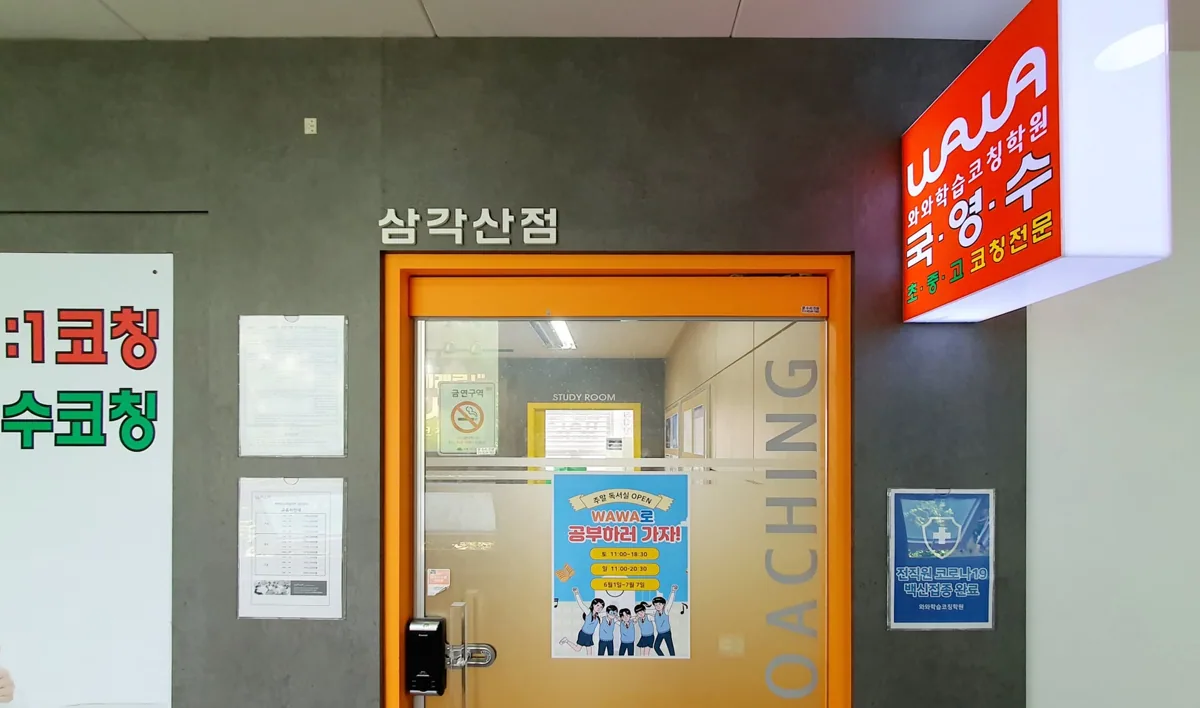 삼각산점 학습 공간 사진 2