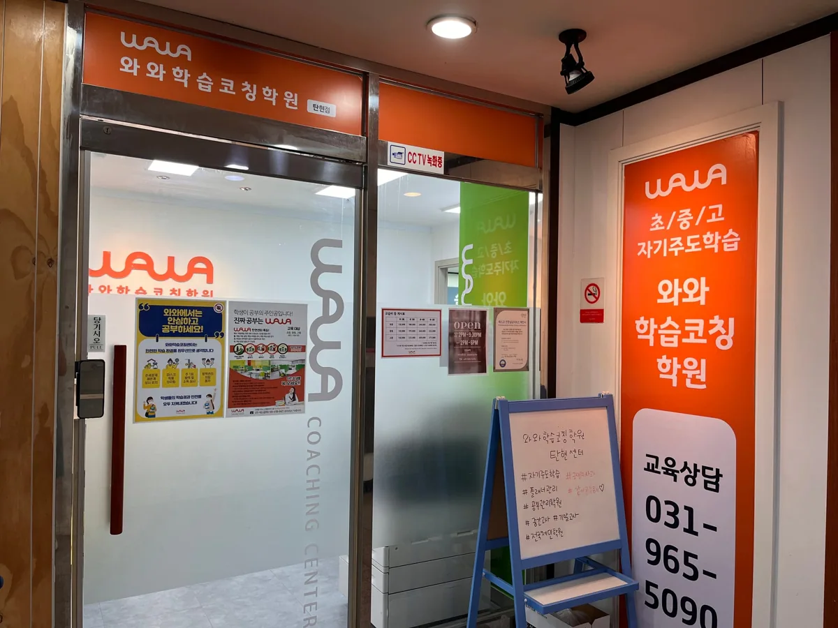 탄현점 학습 공간 사진 1