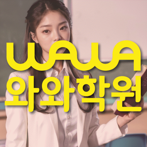 명일동 영어학원 온담학습 대표