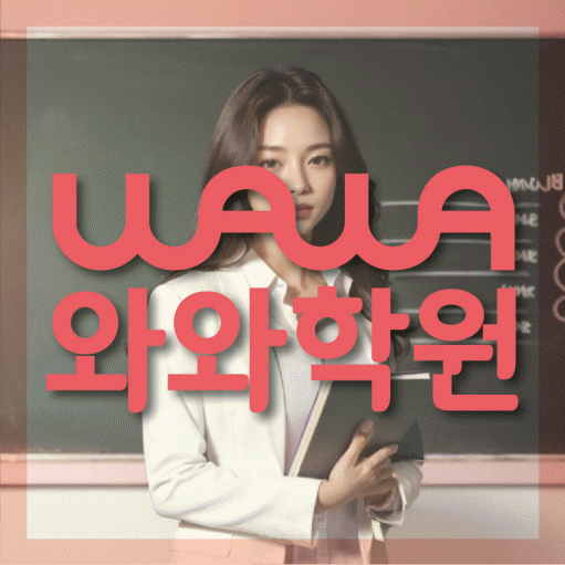 방화동 수학학원 온담학습 대표