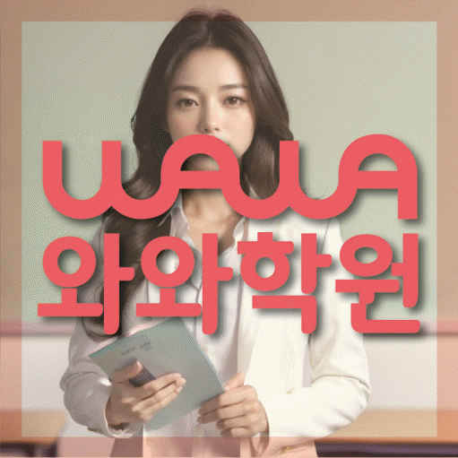 신도림동 영어학원 온담학습 대표
