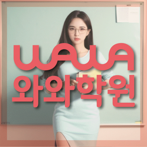 염리동 영어학원 온담학습 대표