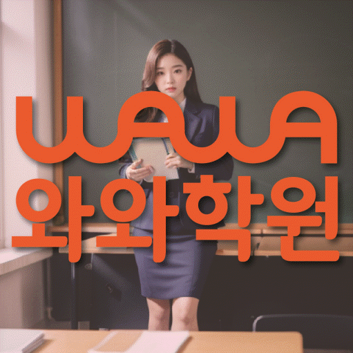 남가좌동 영어학원 온담학습 대표