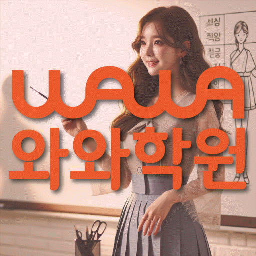 돈암동 영어학원 온담학습 대표