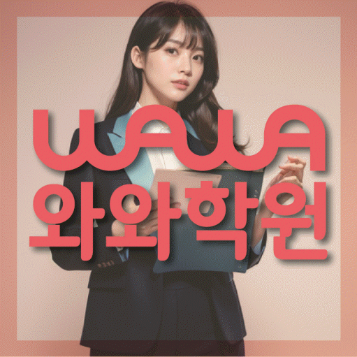 동소문동 영어학원 온담학습 대표