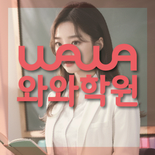 진관동 수학학원 온담학습 대표