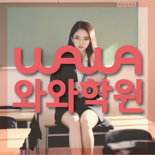 갈현동 영어학원 온담학습 대표