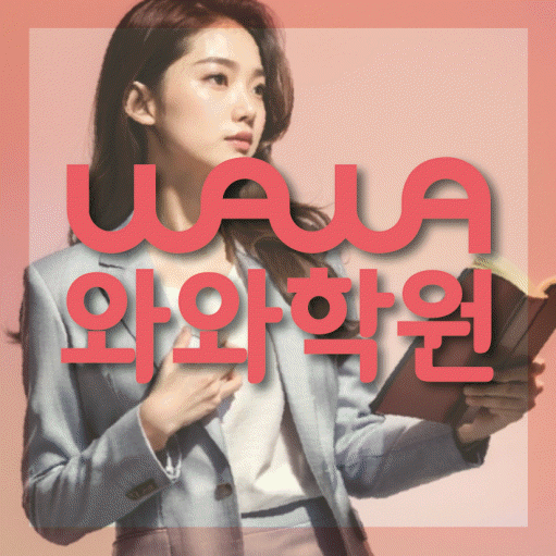 위례 영어학원 온담학습 대표